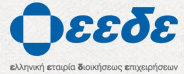 50 Χρόνια ΕΕΔΕ