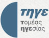 τηγε Τομέας ΗΓΕσίας